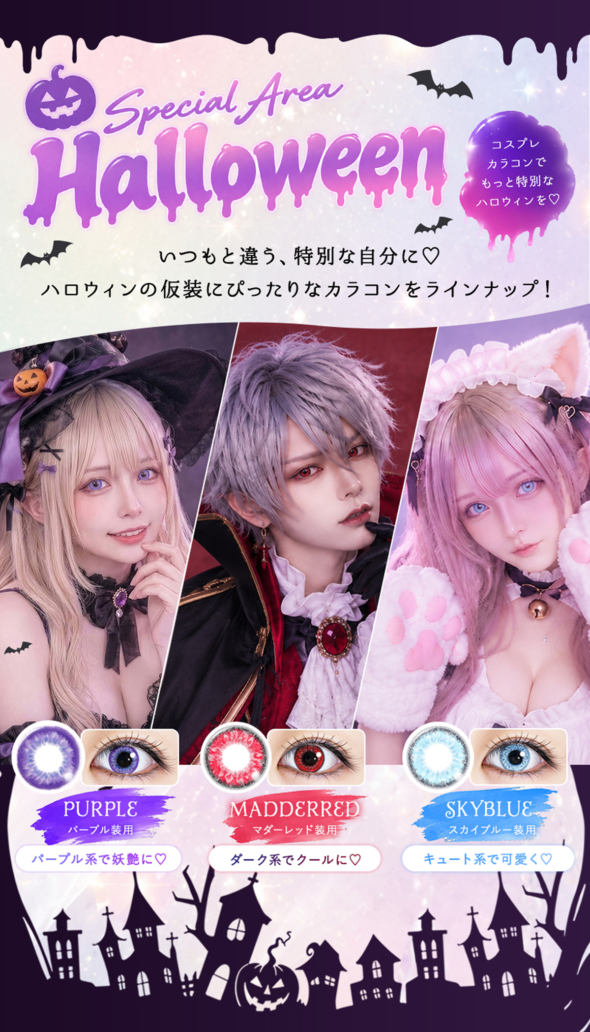 コスプレカラコン トロンプルイユ 1day 全8色
