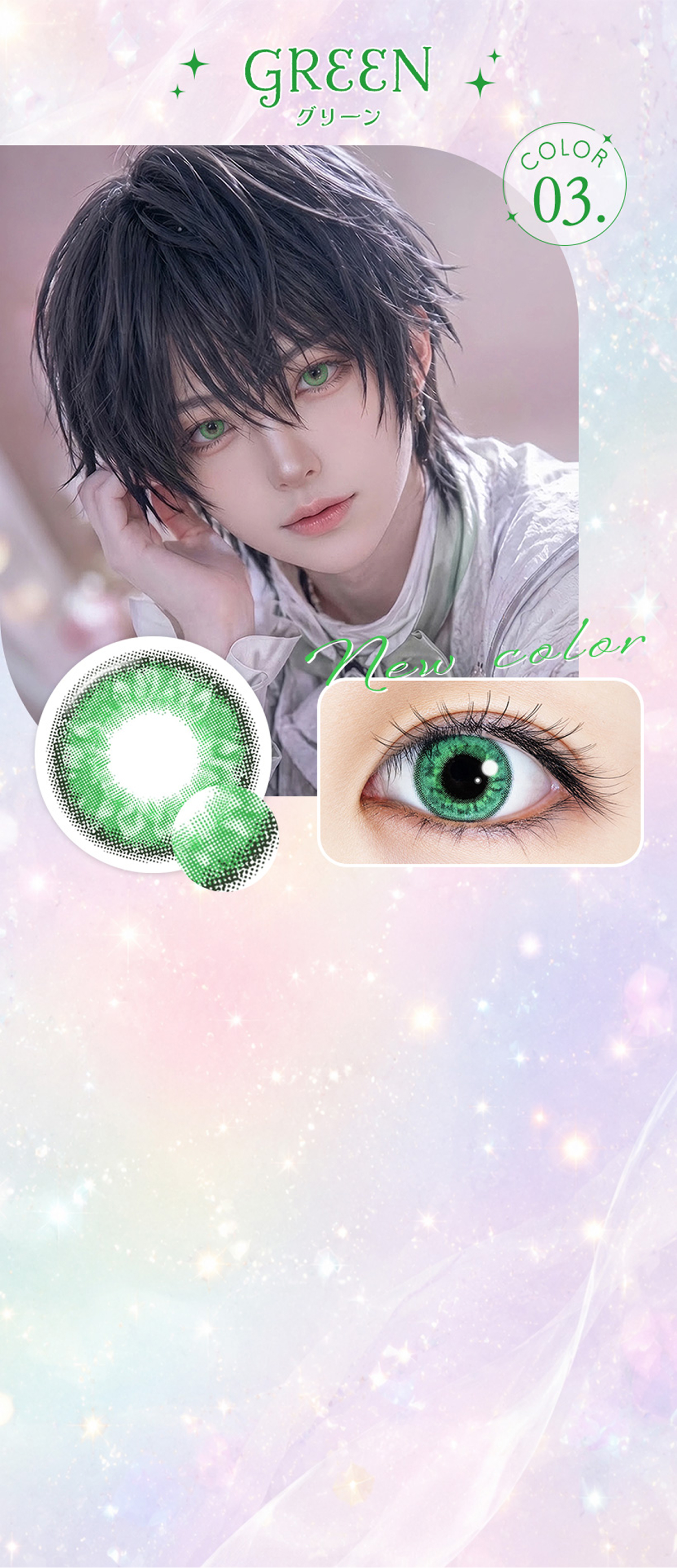GREEN グリーン