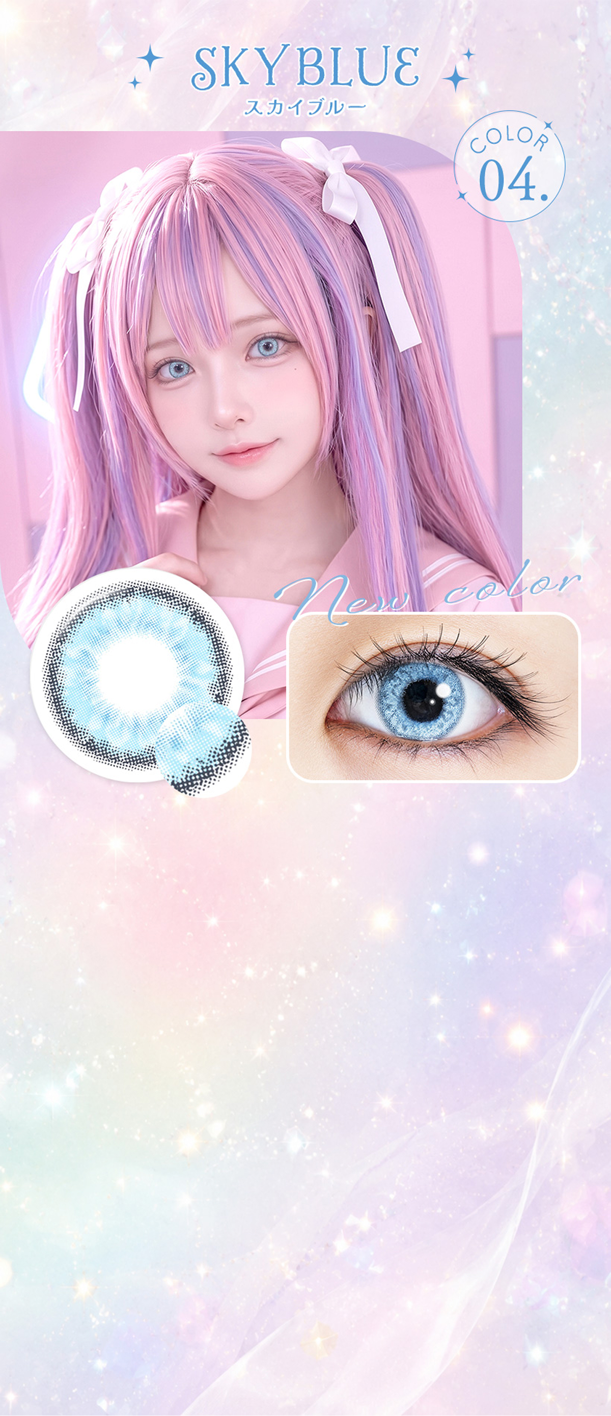 SKY BLUE スカイブルー
