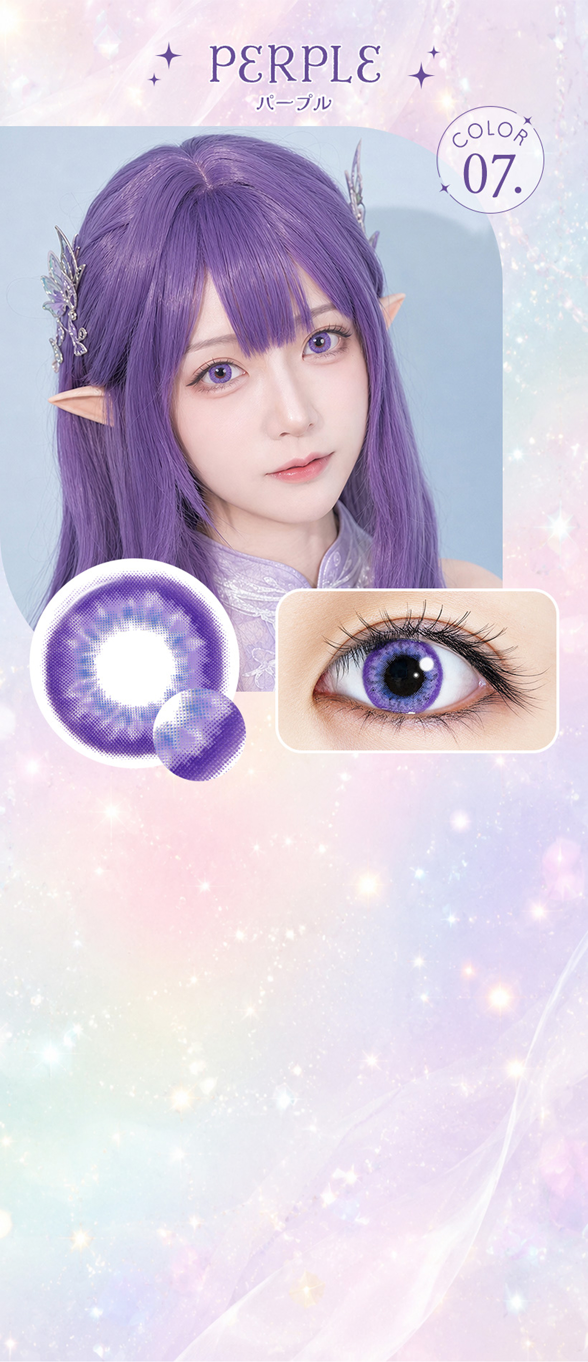 PURPLE パープル
