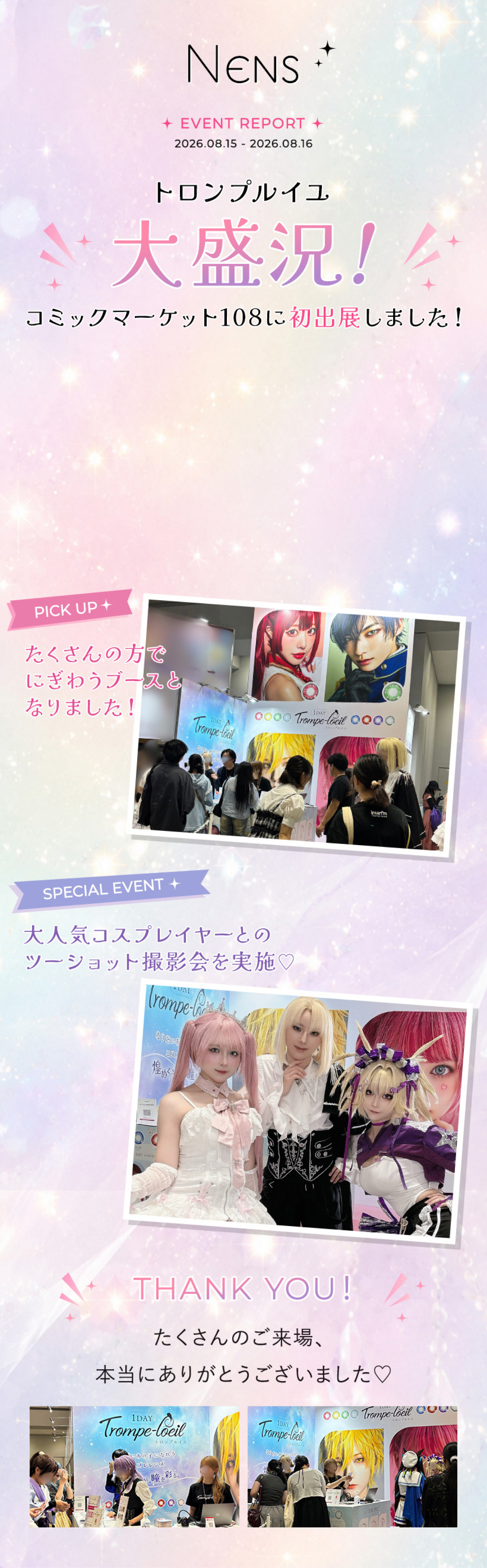 コミックマーケット108 イベントレポート