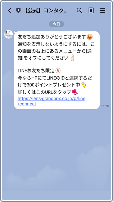 当店LINEアカウントを友だち追加してください