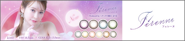 フェレーヌ