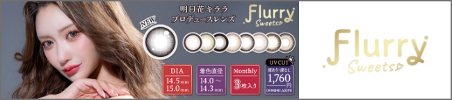 フルーリースウィーツ