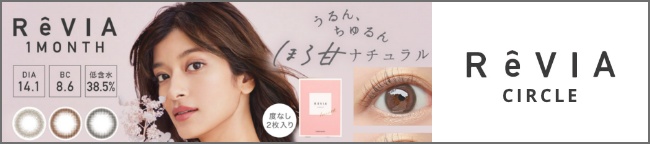レヴィアマンスリーCIRCLE