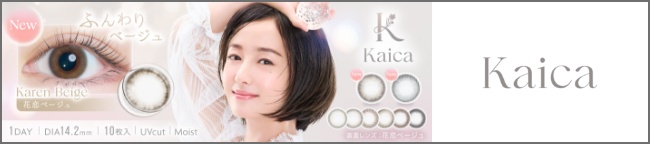 カイカ 1day