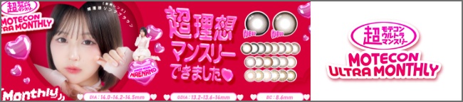 超モテコン