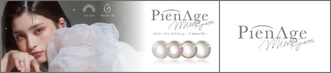 PienAge ミミジェム 1MONTH