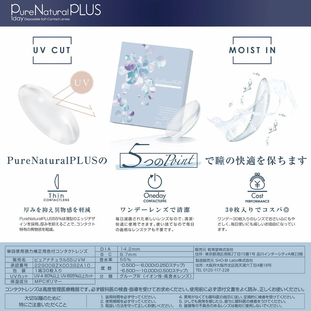 ピュアナチュラルプラス55%UVM 30枚 1箱 | 【公式】コンタクトレンズ