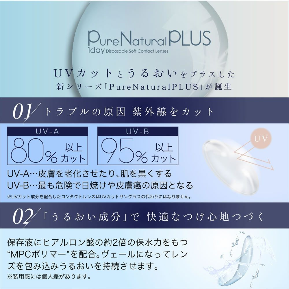 ピュアナチュラルプラス38%UVM 30枚 1箱 | 【公式】コンタクトレンズ