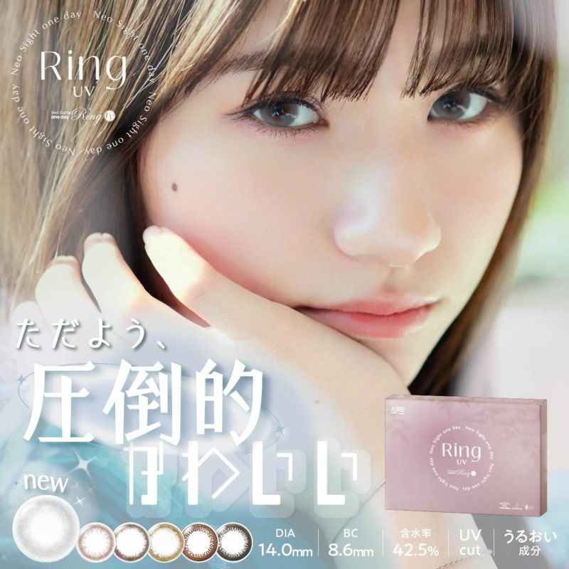 ネオサイトワンデーリングUV 30枚 1箱 | 【公式】コンタクトレンズ通販 