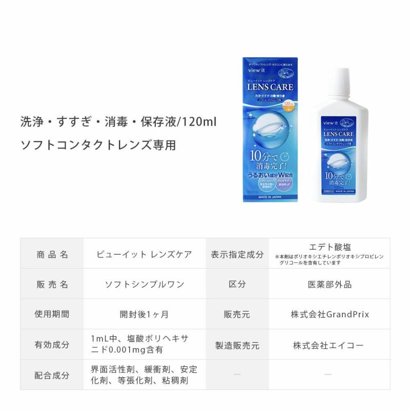 コンタクトレンズケア用品 LIFEWAVE 楽天市場】わすが10分で快適時短ケア【 made in JAPAN 】ビュー