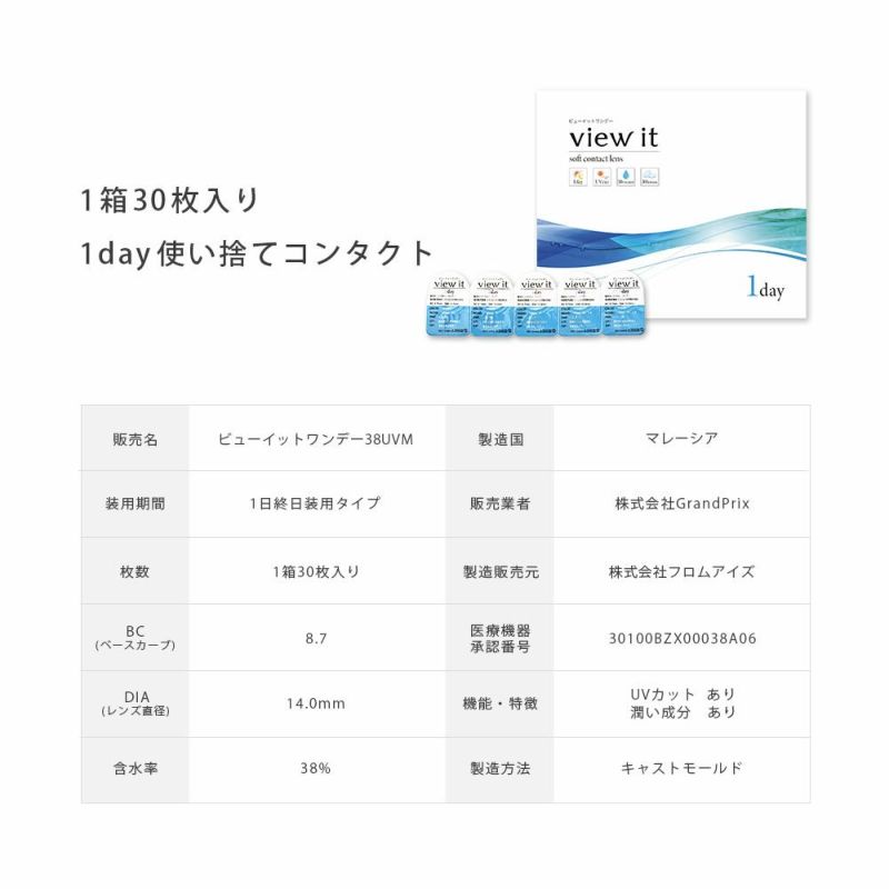 公式】 ビューイット ワンデー クリアコンタクトレンズ 30枚入 2箱