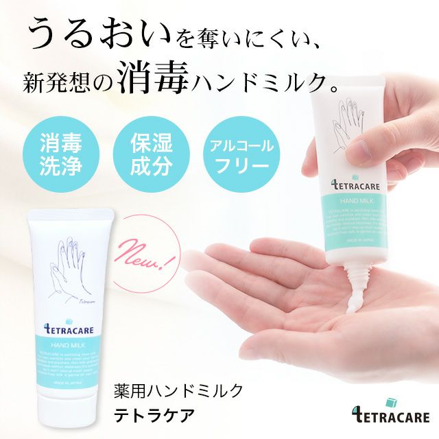 テトラケア 薬用 ハンドクリーム 40ml | 【公式】コンタクトレンズ通販