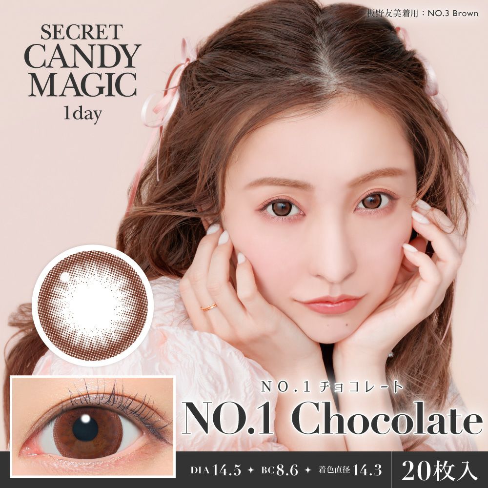 シークレットキャンディーマジック20枚 2箱 | 【公式】コンタクト