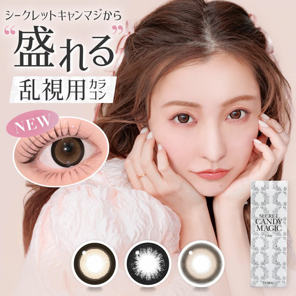 中古・美品　ストリッピングコントラングル とコンタクトケージ キャンマジ 乱視 10枚入 1箱 | 【公式】コンタクトレンズ通販のグランプリ